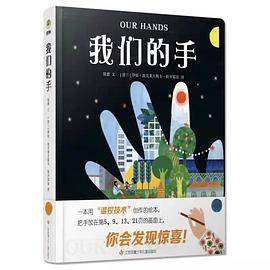 我们的手