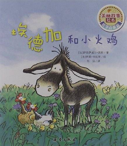 美丽故事绘本
