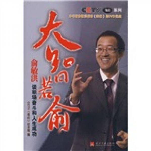 大智若俞