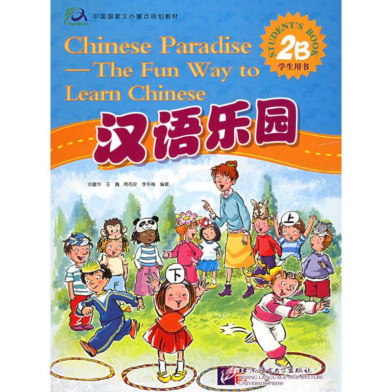汉语乐园