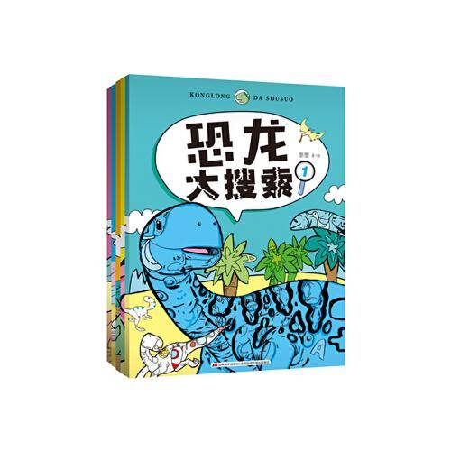 恐龙大搜索