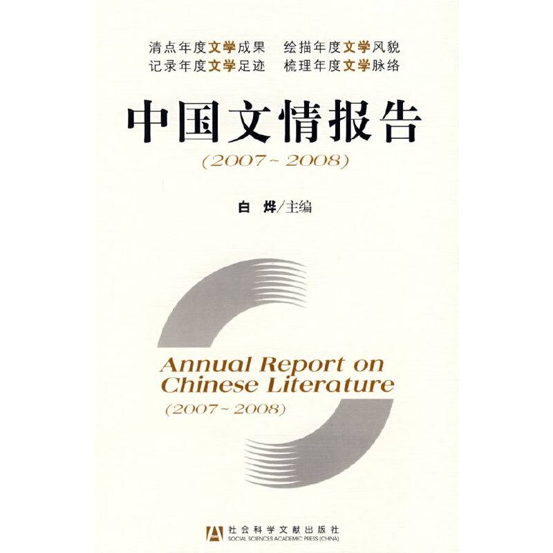 中国文情报告