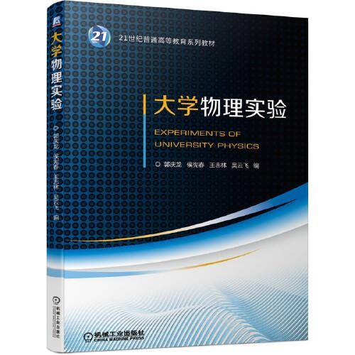 大学物理实验