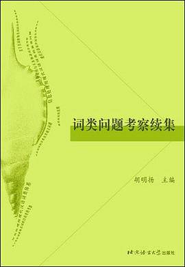 词类问题考察续集