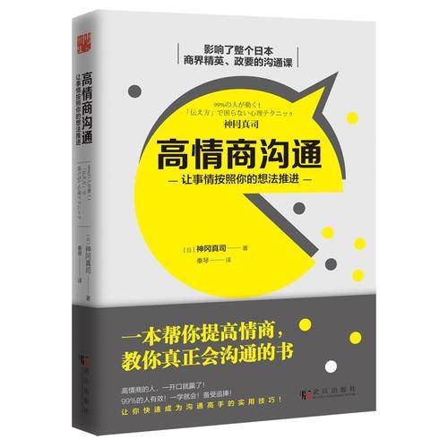 高情商沟通