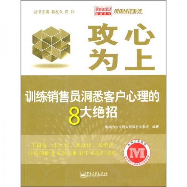攻心为上