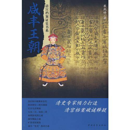 咸丰王朝