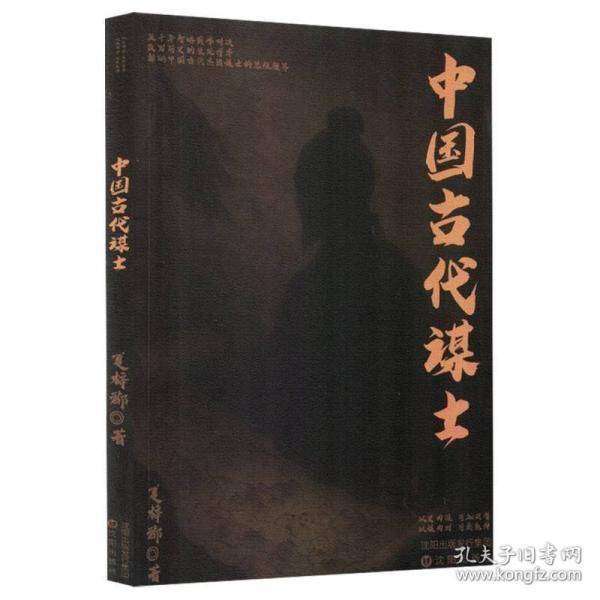 中国古代谋士
