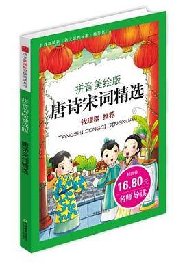彩色注音版我爱学国学-唐诗三百首