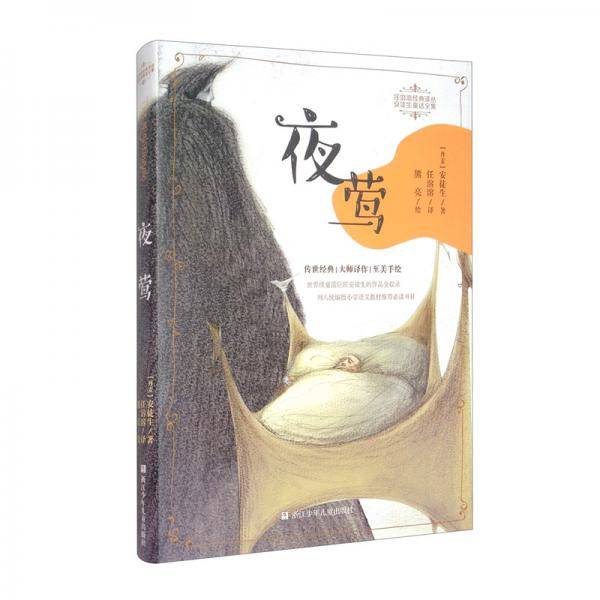 夜莺