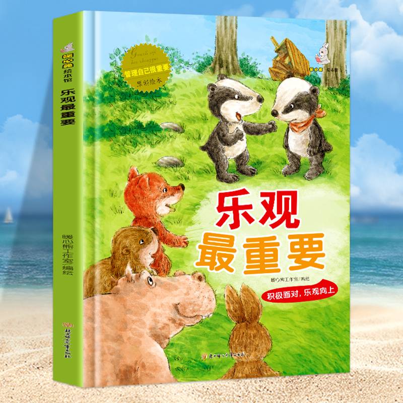 乐观很重要（积极向上，乐观向上）