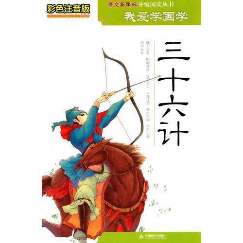 三十六计