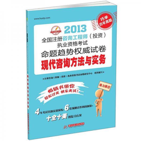 2013 全国注册咨询工程师