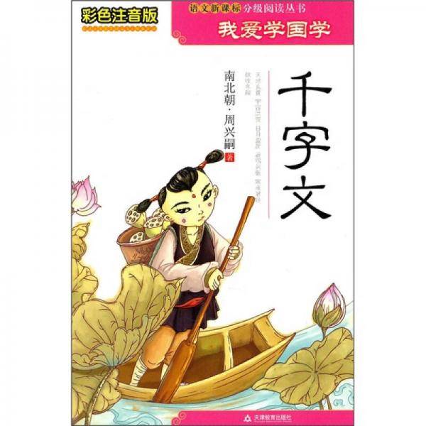 千字文