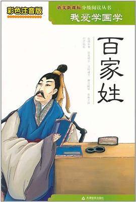 百家姓