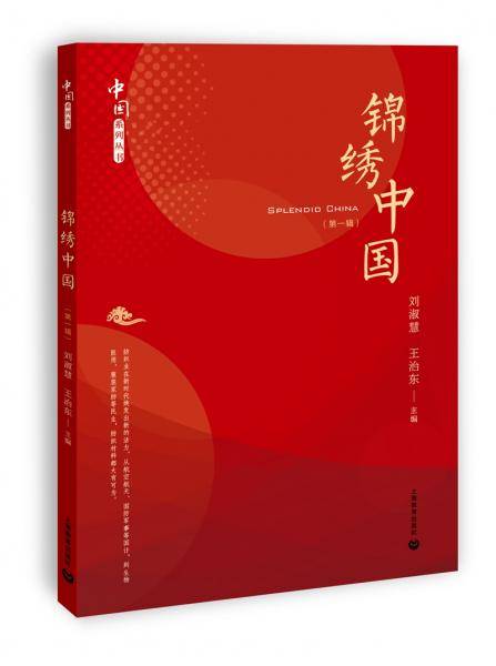 锦绣中国