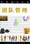 团队管理