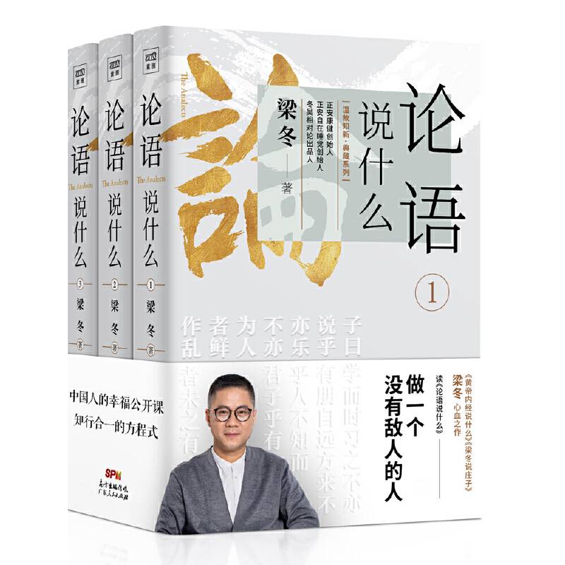 论语说什么