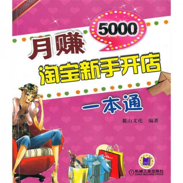 月赚5000