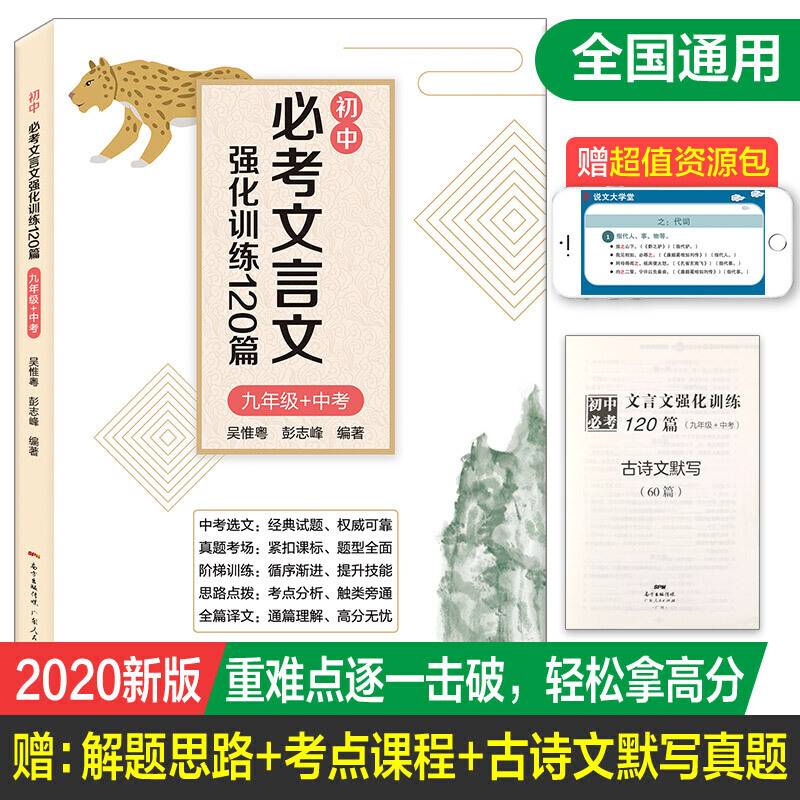初中必考文言文强化训练120篇