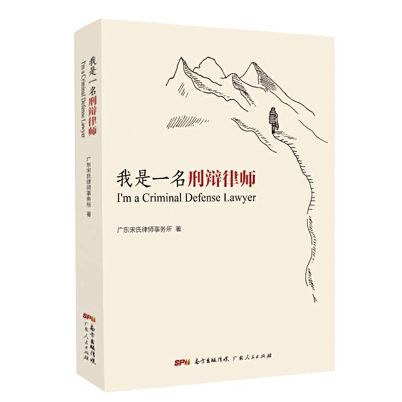 我是一名刑辩律师
