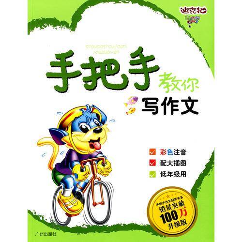 手把手教你日记周记起步