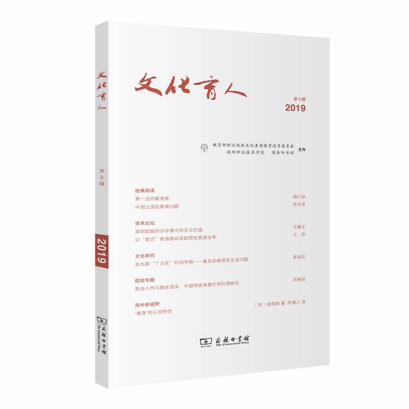 文化育人