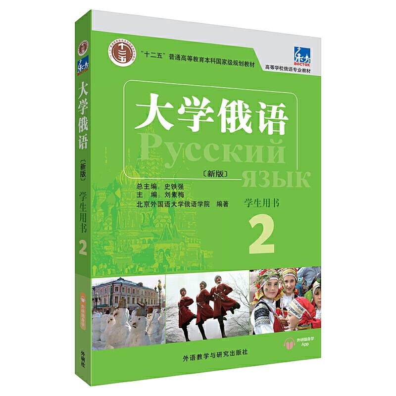 东方大学俄语
