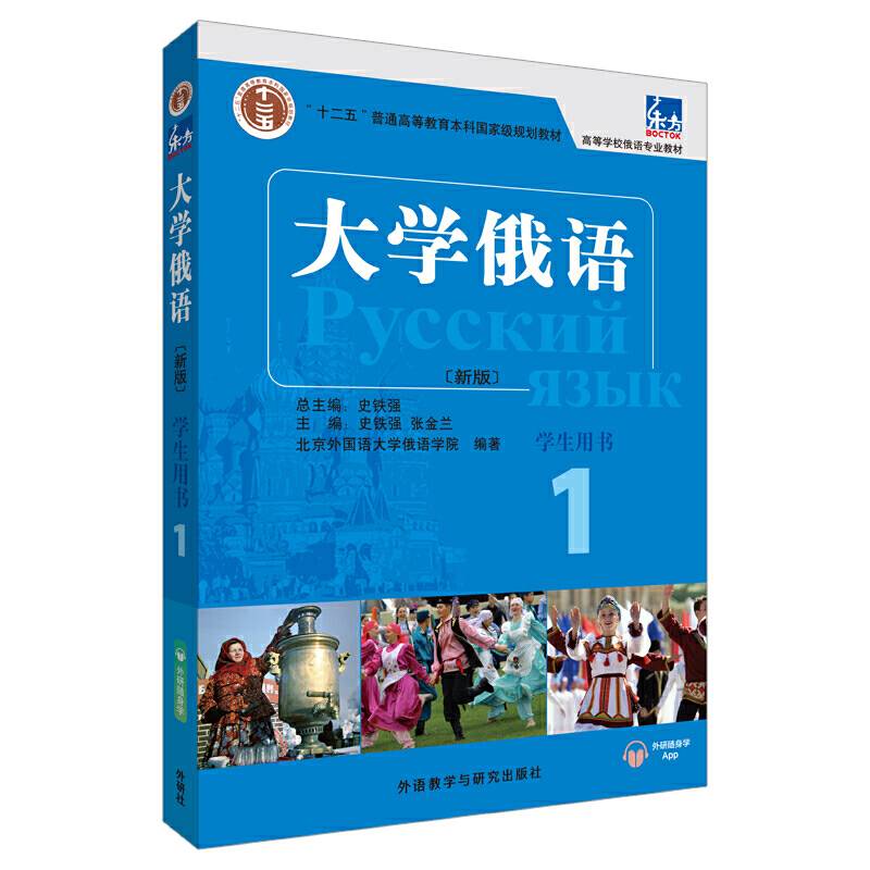 东方大学俄语