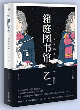 箱庭图书馆
