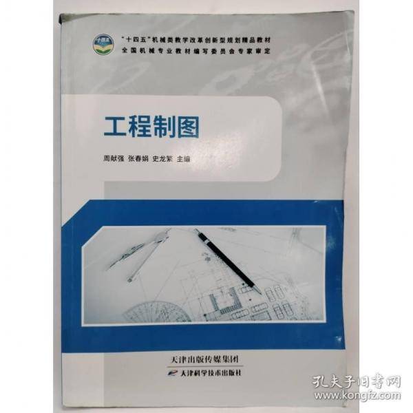工程制图