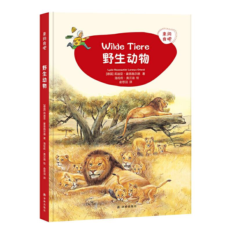 来问我吧：野生动物