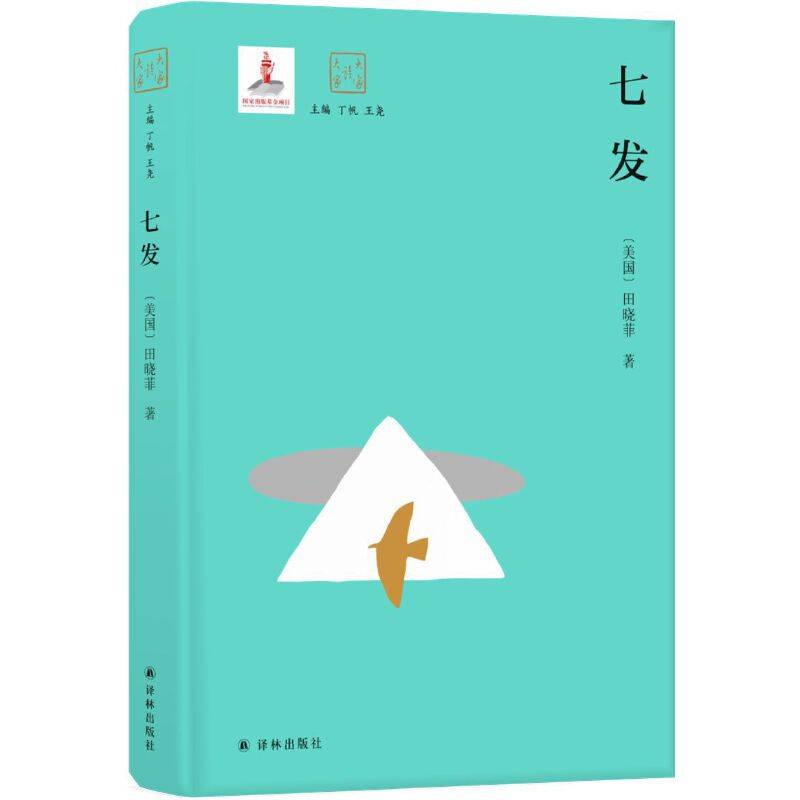 大家读大家：七发