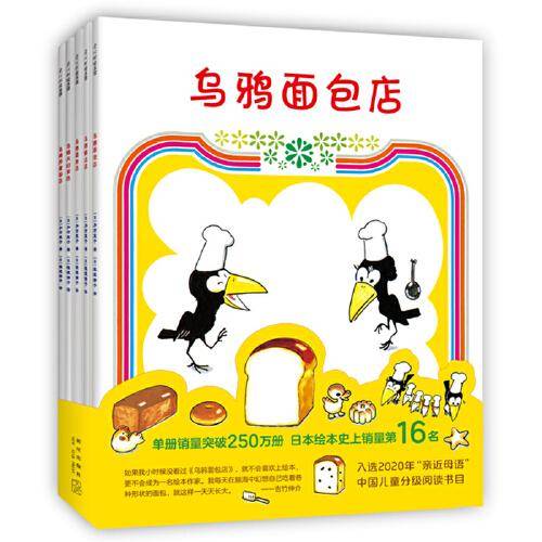 乌鸦面包店（全5册）
