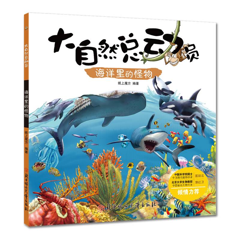 海洋里的怪物