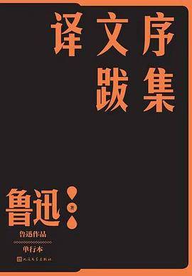 译文序跋集