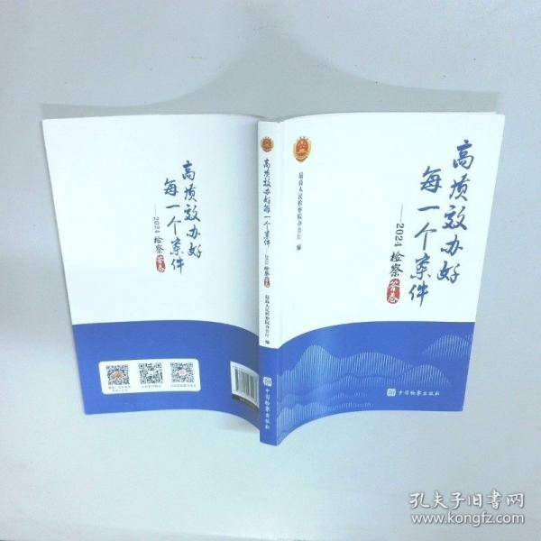 高质效办好每一个案件 2024检察答卷