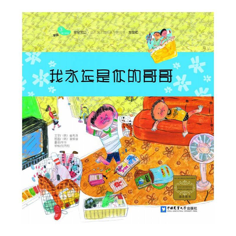 我永远是你的哥哥