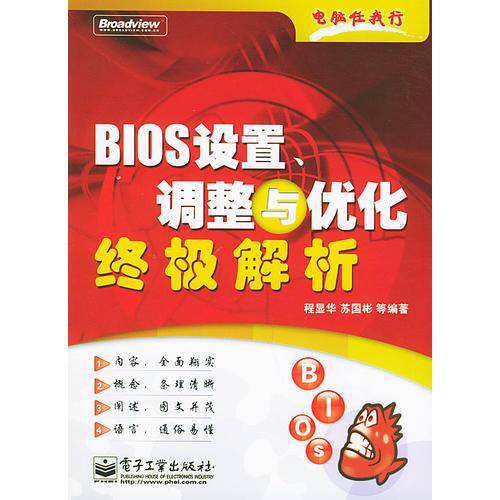 BIOS设置、调整与优化终极解析