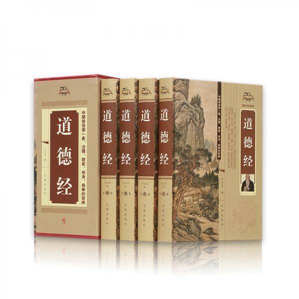 道德经