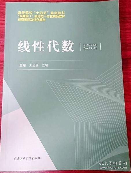 线性代数 曾翔