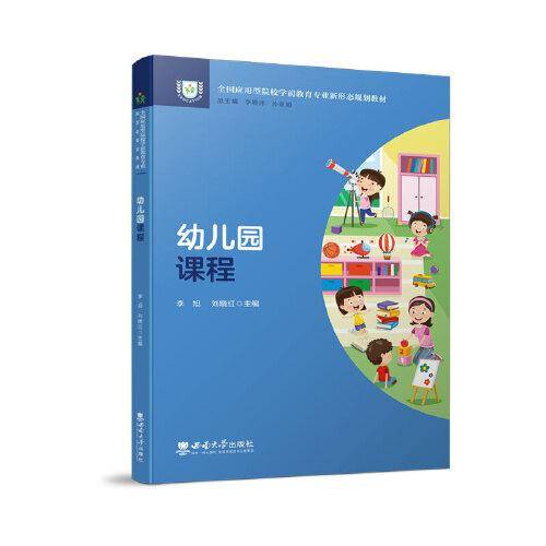 幼儿园课程