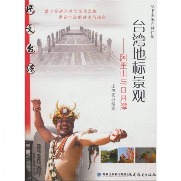 台湾地标景观
