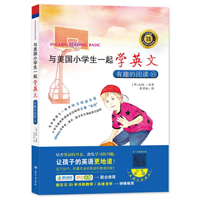 与美国小学生一起学英文：有趣的阅读11