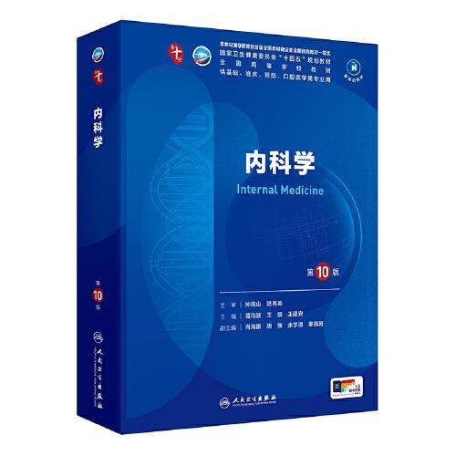 内科学