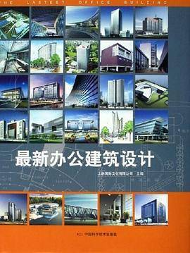 最新办公建筑设计