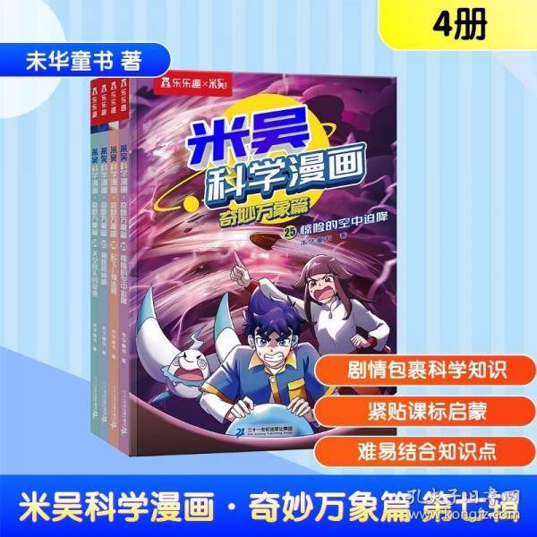 米吴科学漫画