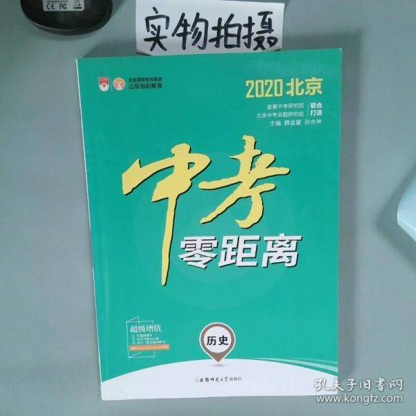 中考零距离·历史