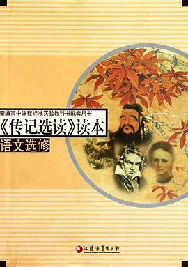 传记选读读本