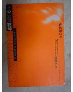 雾里乾坤